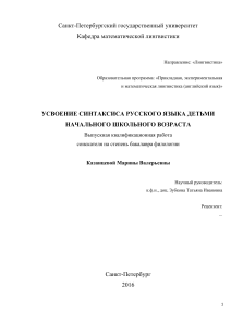 Усвоение синтаксиса русского языка детьми