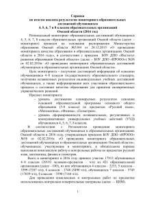 Мониторинг образования в Омской области, 4-8 классы