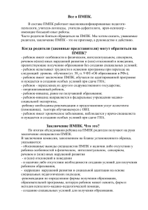 Всё о ПМПК: руководство для родителей