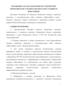 Положение о конкурсе «ВместеЯрче» в Кузбассе