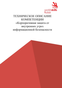 1.1 Варианты построения виртуальных защищенных каналов