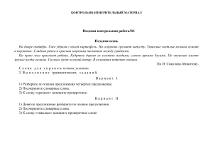 Контрольная работа по русскому языку, 4 класс