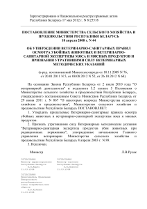 Ветеринарно-санитарные правила осмотра убойных животных