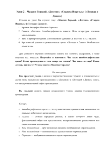 М. Горький: «Детство», «Старуха Изергиль». Урок литературы