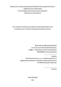 Имидж бренда работодателя «Делойт»: сравнительный анализ