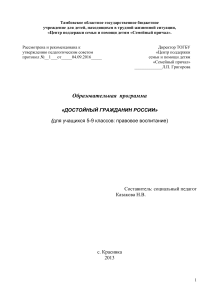 Правовое воспитание: программа для 5-9 классов