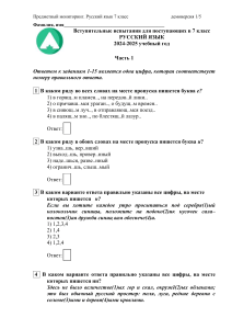 Русский язык 7 класс: Демонстрационный тест