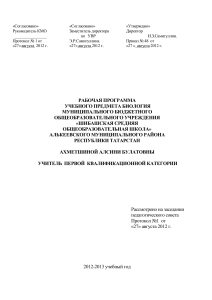 Рабочая программа по биологии 9 класс