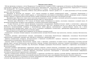 Рабочая программа по биологии 10-11 класс