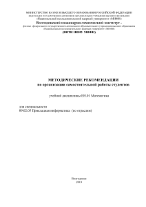 Методические рекомендации по математике для прикладной информатики