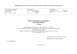 Рабочая программа по математике 1 класс