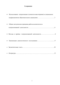 Театрализация в коррекционном образовании: программа