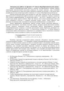 Контрольные работы по физике 11 класс (ЕГЭ)