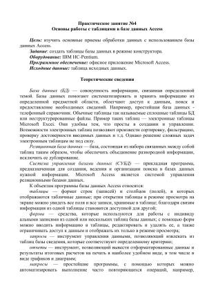 Access: Практическое занятие по работе с таблицами