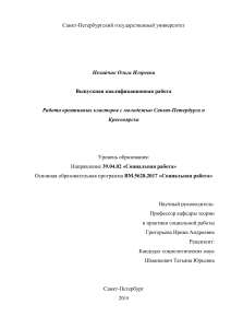 Креативные кластеры и молодежь: опыт Санкт-Петербурга и Красноярска