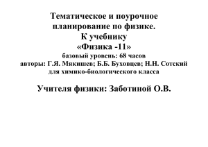 Физика 11 класс: Тематическое планирование уроков