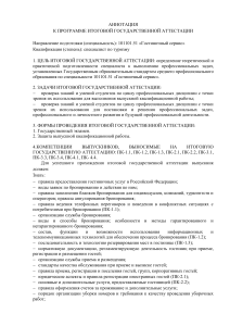 Гостиничный сервис: Итоговая аттестация, аннотация