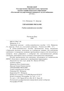 Управление рисками: Учебно-методическое пособие