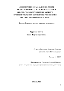 Формы правления: Курсовая работа по теории государства и права