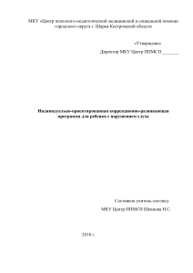 Программа коррекции нарушений слуха