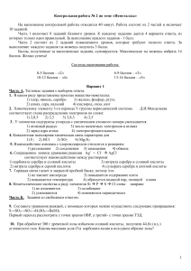 Контрольная работа по химии: Неметаллы