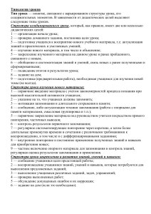 Типология уроков: структура и типы