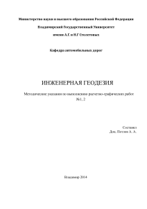 Инженерная геодезия: Методические указания