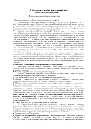 Психологические особенности подростков: пособие для кураторов