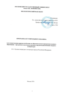 Программа вступительного экзамена по русской литературе