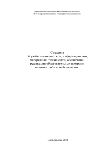 Учебно-методическое обеспечение основной школы