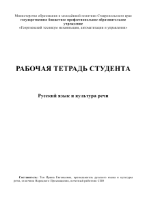 Русский язык: Рабочая тетрадь для студентов