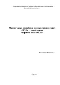 ПДД в старшей группе: Методическая разработка