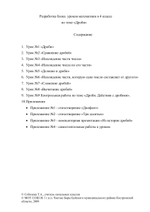 Дроби. Математика 4 класс. Блок уроков