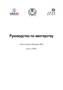Руководство по менторству в судебной системе Казахстана