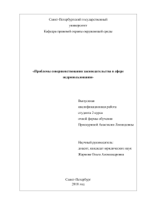 Совершенствование законодательства о недропользовании