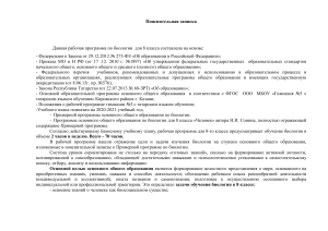 Рабочая программа по биологии 8 класс