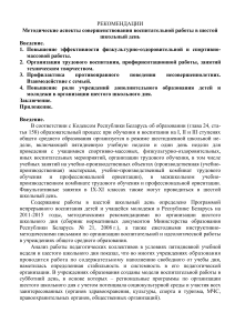Воспитательная работа в школе: методические рекомендации