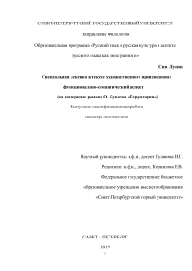 Специальная лексика в романе «Территория»: анализ