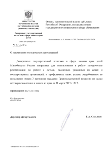Методические рекомендации по профилактике самовольных уходов детей