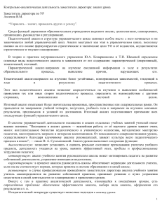 Анализ урока: методические рекомендации для зам. директора