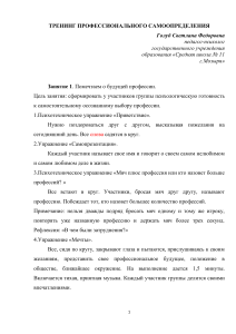 Тренинг профессионального самоопределения для школьников