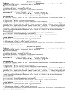 Классификация профессий: типы и формулы