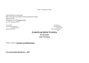 Рабочая программа по музыке, 5 класс