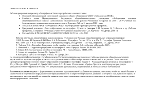 Рабочая программа по географии, 9 класс