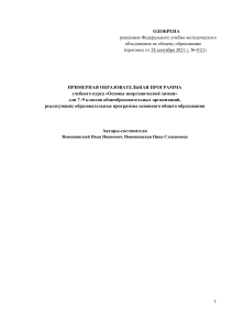 Основы неорганической химии: программа для 7-9 классов