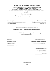 Памятники науки и техники как музейные предметы