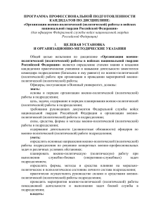 Военно-политическая работа: программа подготовки офицеров