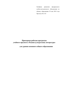 Рабочая программа по удмуртской литературе для основной школы
