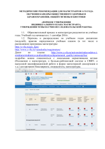 Метод. рекомендации для магистрантов: план, тема НИР