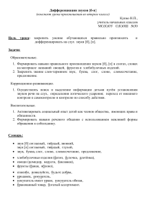 Дифференциация звуков [б-п]: конспект урока для 2 класса